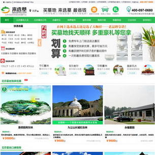 北京周边墓地