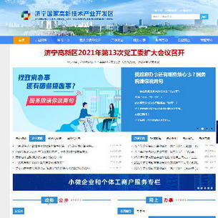 济宁高新区管委会门户网站