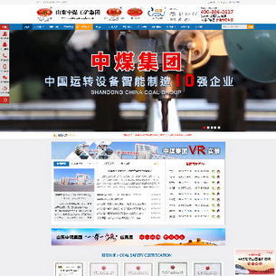 中煤集团