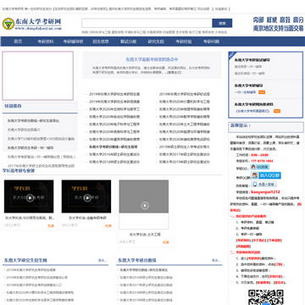 东大考研