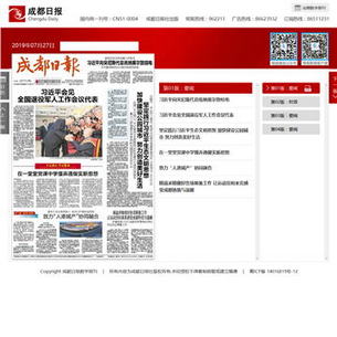 成都日报