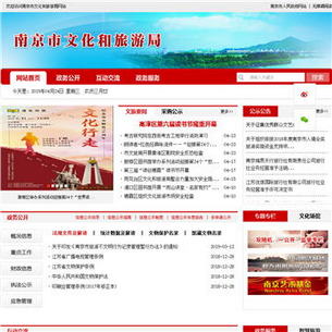 南京旅游政务网
