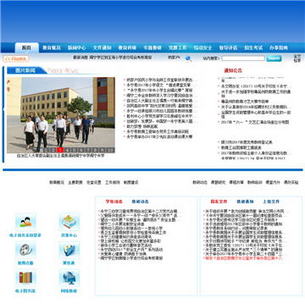 永宁县教育体育局网站