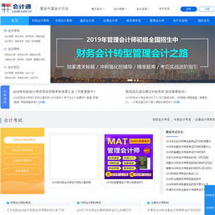中国会计网站