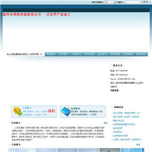 达克罗涂复
