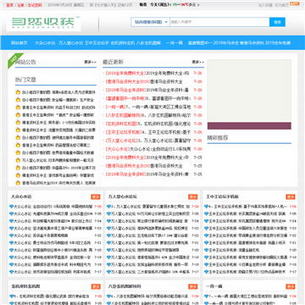 汶上人力资源和社会保障局网站