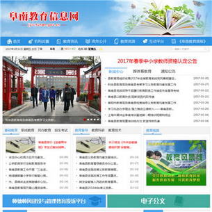 阜南县教育局网站
