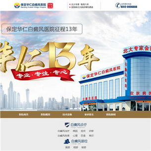 白癜风医院