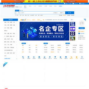 珠海人力资源网