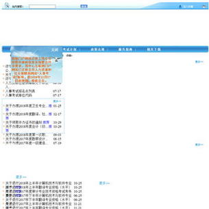 济宁人事考试信息网站