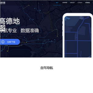 高德导航网站