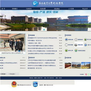 南昌航空大学科技学院网站