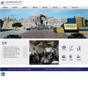 北京市顺义区第九中学网站