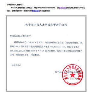 海宁市人才市场