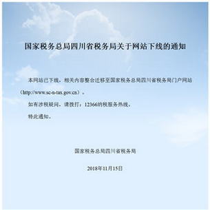 四川省地税局网站