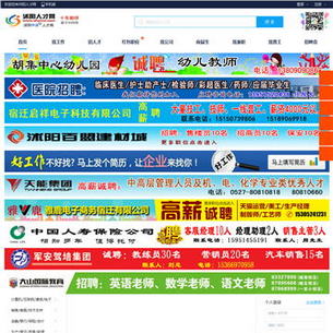 中沭人才网
