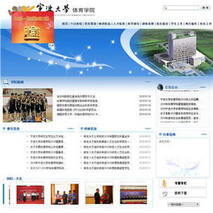 宁波大学体育学院网站