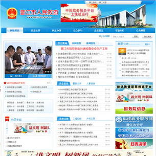 晋江市人民政府