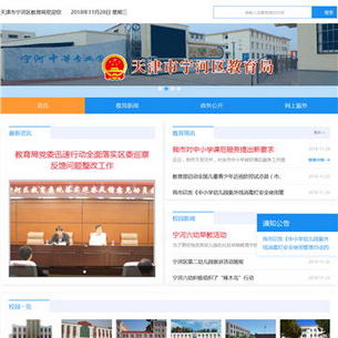 宁河教育网站