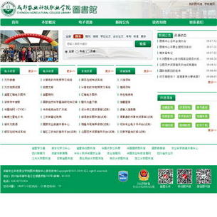 成都农业科技职业学院图书馆网站