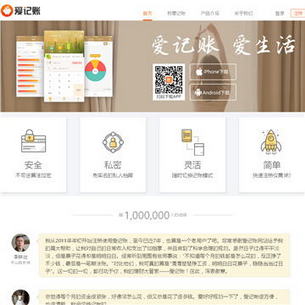 爱记账