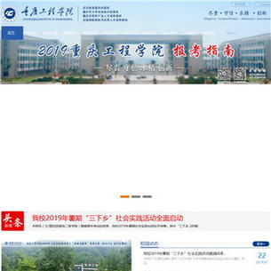 重庆工程学院网站