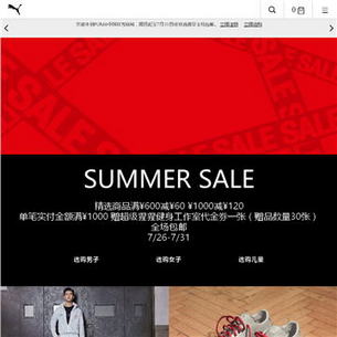 PUMA中国