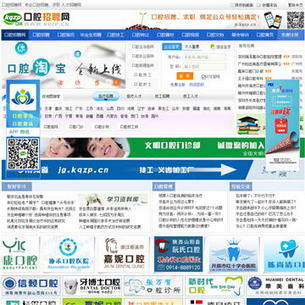 口腔招聘