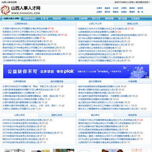 山西人事考试网