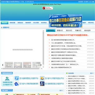 攀枝花市教育体育局网站