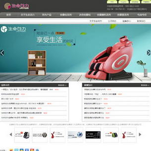 生命动力按摩椅