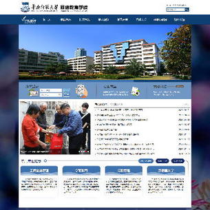 网络教育学院