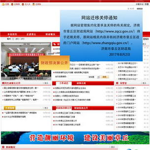 章丘财政