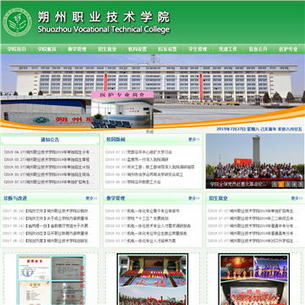 朔州职业技术学院网站