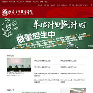 焦作工贸职业学院网站