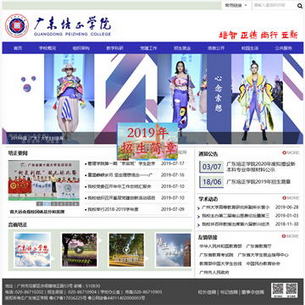 广东培正学院网站