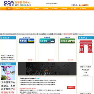 OCN宽带受理中心
