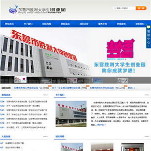 东营大学生创业基地