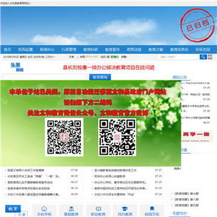 太和县教育局网站