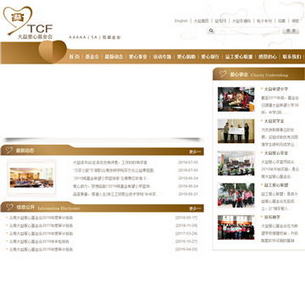 云南大益爱心基金会