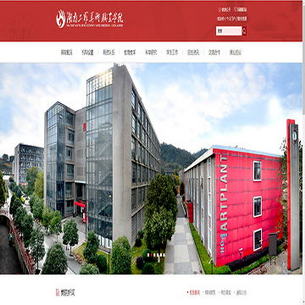 湖南工艺美术职业学院