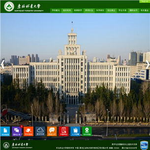 东北林业大学网站