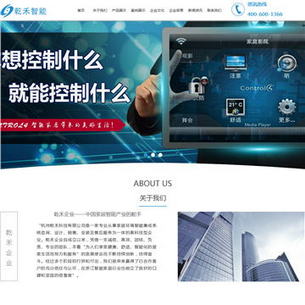 乾禾企业