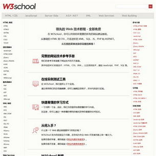 w3school߽̳