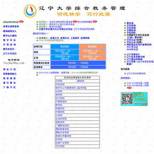 辽宁大学综合教务管理网页网站