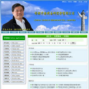 中华周易文化研究会