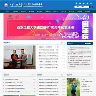 西安工程大学纺织与材料学院网站
