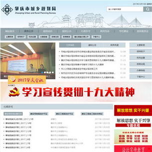 肇庆市城乡规划信息网站