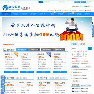 新安数据网站