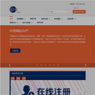 中国物品编码中心网站